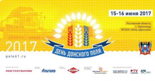 15-16 июня в городе Зерноград Ростовской области состоится межрегиональная агропромышленная выставка-демонстрация «День донского поля»