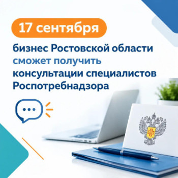 Роспотребнадзор проведет День открытых дверей для предпринимателей