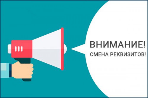 Изменение реквизитов арендной платы за землю