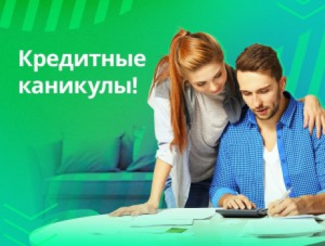 Кто может получить кредитные каникулы в связи с мобилизацией