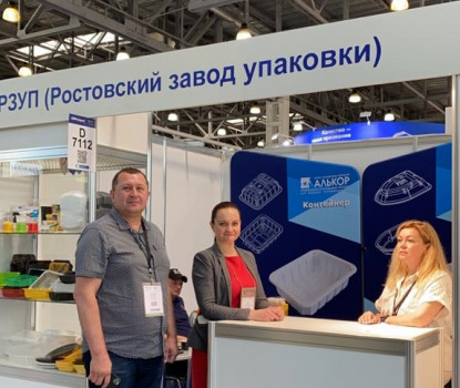 Предприятие Октябрьского района Ростовский завод упаковки и полиграфии участник выставки упаковочной индустрии RosUpack