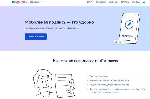 Мобильное приложение «Госключ» позволяет бесплатно оформить и использовать электронную подпись