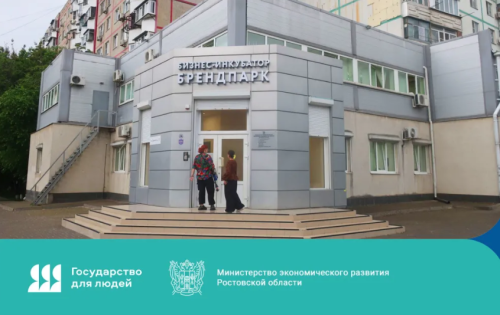 На Дону заработала креативно-производственная площадка для предпринимателей «БРЕНДПАРК»