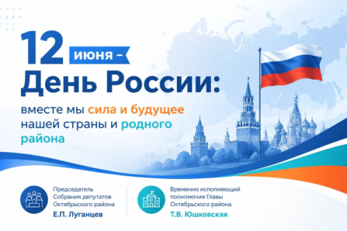 Поздравление с Днем России