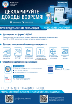 В России стартовала Декларационная кампания 2026 года