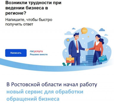 Внедрен новый сервис для обработки обращений бизнеса