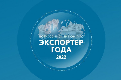 Донские компании могут подать заявки на участие в конкурсе «Экспортер года 2022»