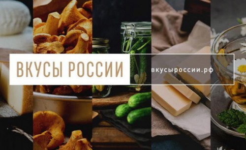10 донских брендов участвуют в национальном конкурсе «Вкусы России»