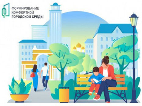 Продолжается Всероссийское голосование за объекты благоустройства