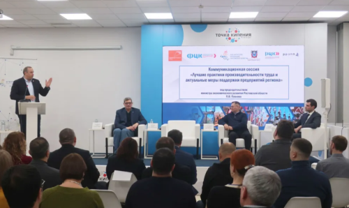 Новые донские предприятия оценили возможности проекта «Производительность труда»