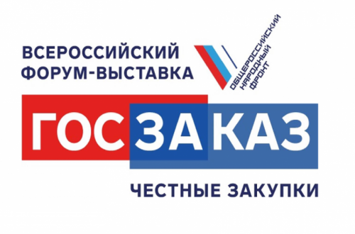 Форум-выставка Госзаказ 2025 - 20-й всероссийский форум-выставка