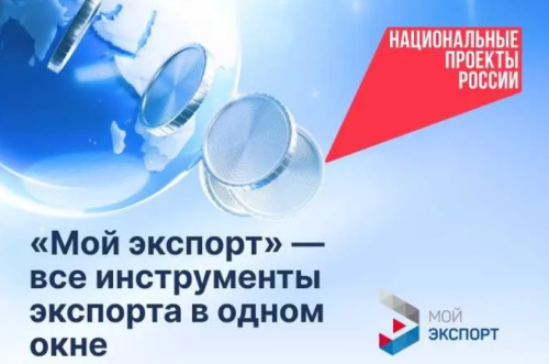 Доступные меры поддержки донские предприниматели могут найти на цифровой платформе «Мой экспорт»