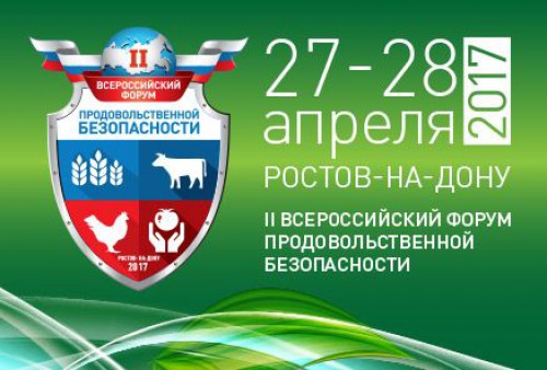 Ростовская область готовится принять II Всероссийский форум продовольственной безопасности