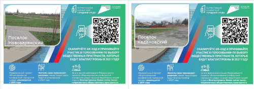 Новозарянский и Кадамовский: выбираем зоны отдыха голосованием