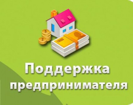 Прием заявок МСП на получение финансовой поддержки