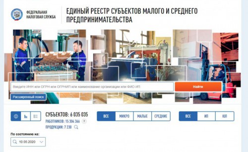 Усовершенствован функционал поиска сведений  в Едином реестре субъектов МСП
