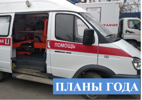 Автопарк районной больницы пополнится новой машиной скорой помощи
