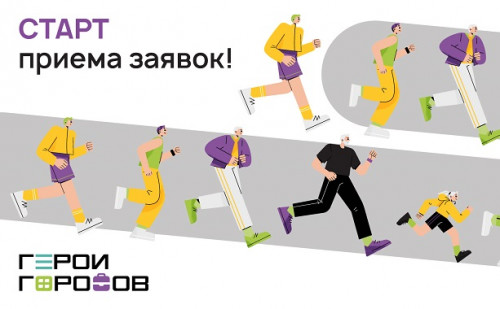 Идет прием заявок на бизнес-премию за вклад в городское развитие «Герои Городов»