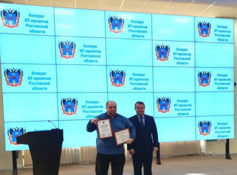 Октябрьский район - лучший в Ростовской области в сфере информационных технологий