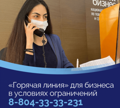 В Ростовской области организована горячая линия по вопросам работы бизнеса в условиях ограничений
