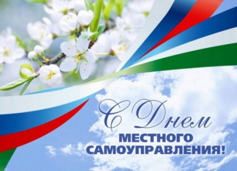 Поздравление от Председателя Собрания депутатов - главы Октябрьского района Е.П.Луганцева и главы Администрации Октябрьского района Л.В.Овчиевой