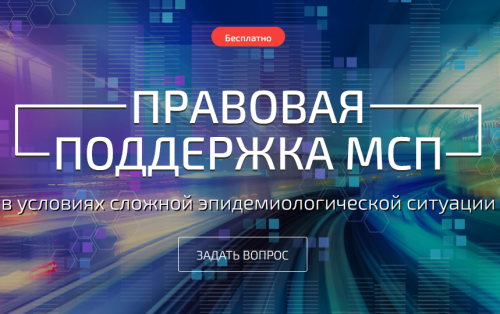 Агентство стратегических инициатив оказывает правовую поддержку МСП