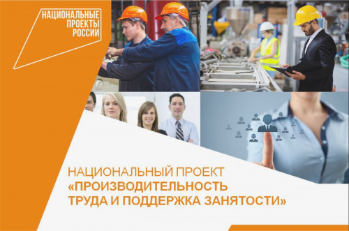 Руководителей предприятий-участников нацпроекта приглашают пройти обучение по программе «Лидеры производительности»