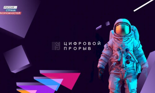 Открыт прием заявок для участия в главном цифровом конкурсе Дона