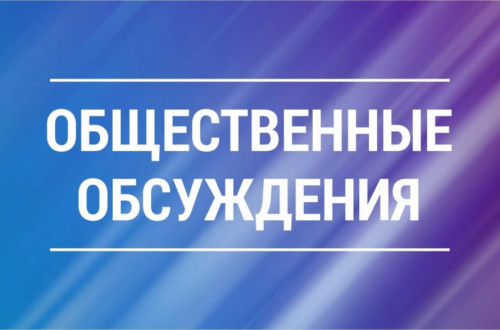 Общественное обсуждение проекта распоряжения Правительства Ростовской области «О прогнозе социально-экономического развития Ростовской области на 2026 – 2028 годы»