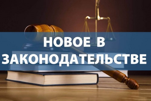 Инвесторам.Новое в законодательстве