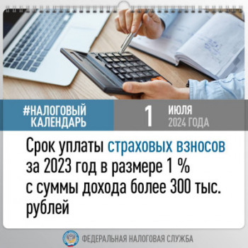 1 июля срок уплаты страховых взносов
