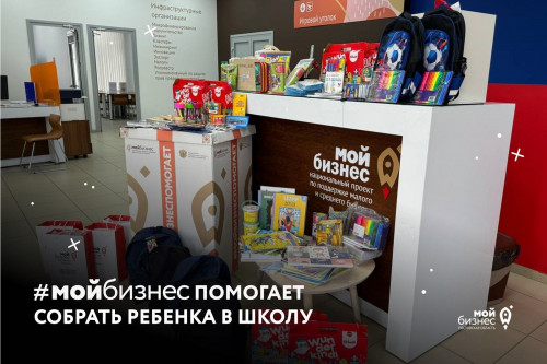 На Дону стартовала благотворительная акция «#МойбизнесПомогает собрать ребенка в школу»