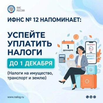 Приближается срок уплаты имущественных налогов физических лиц и НДФЛ.