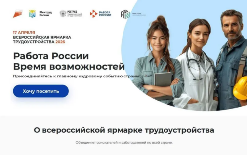 В Ростовской области пройдёт региональный этап Всероссийской ярмарки трудоустройства