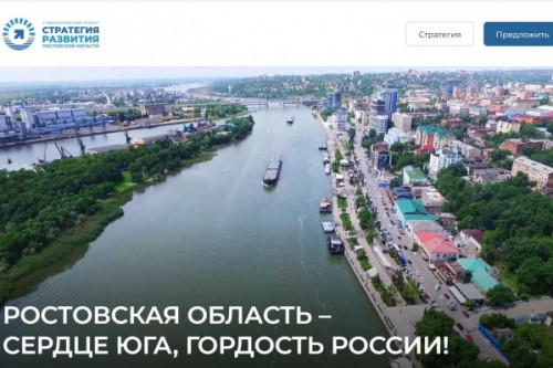 Заработал сайт по приему предложений жителей в стратегию развития