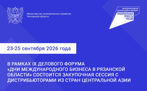 Закупочная сессия с дистрибьюторами из стран Центральной Азии